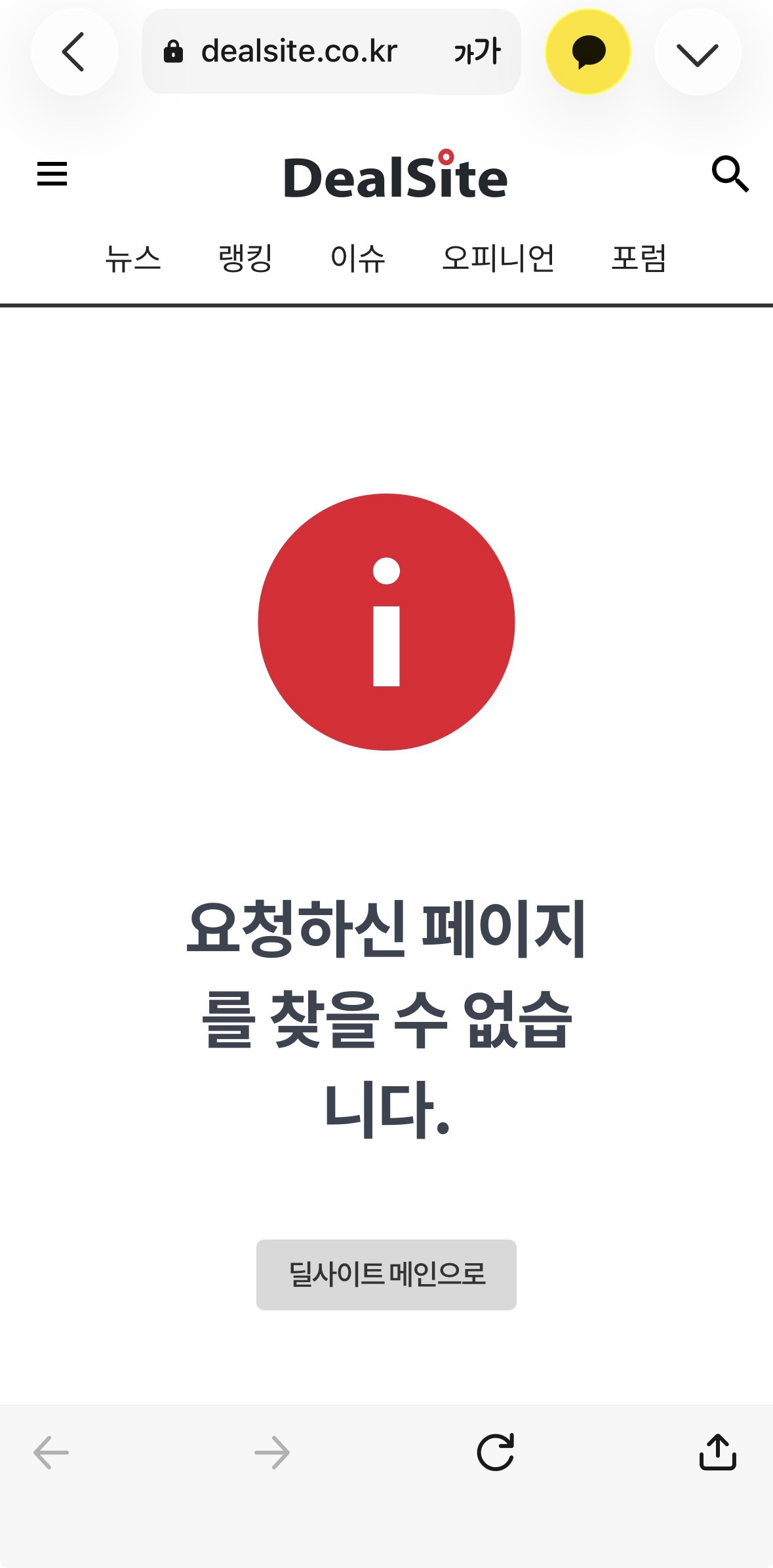 현재 삭제되어 접속되지 않는 딜사이트 기사 페이지